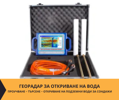 Откриване на прясно студени води за сондажи с Георадари за Бургас, ул.Стефан Стамболов №43, 8001 чрез sondazhzavoda-burgas.prodrillersclub.com.